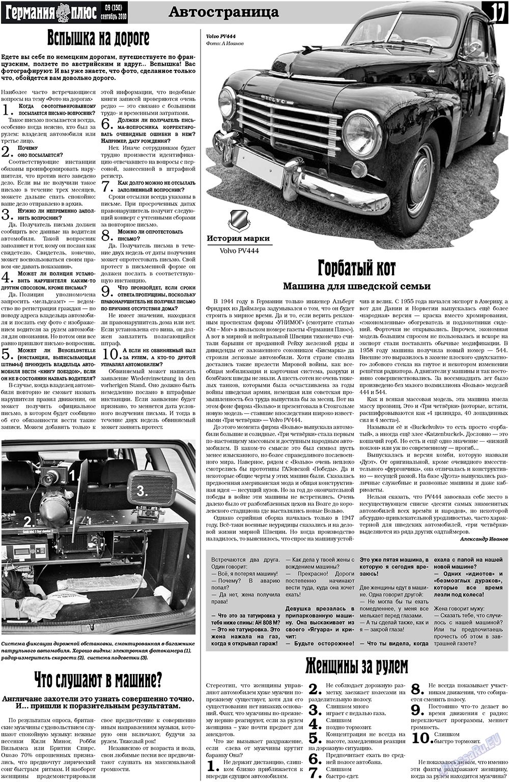 Германия плюс (газета). 2010 год, номер 9, стр. 17