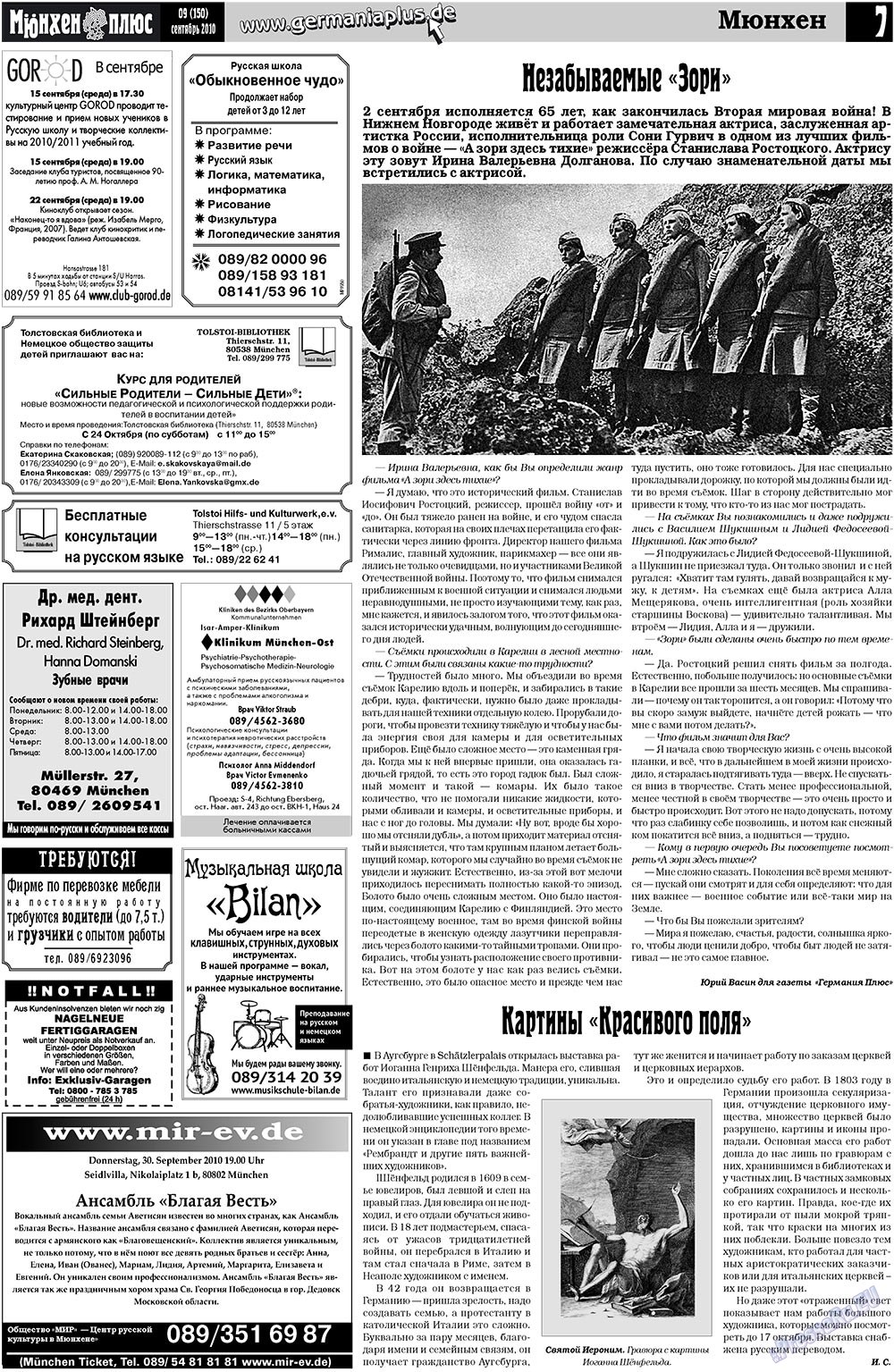 Германия плюс (газета). 2010 год, номер 9, стр. 23
