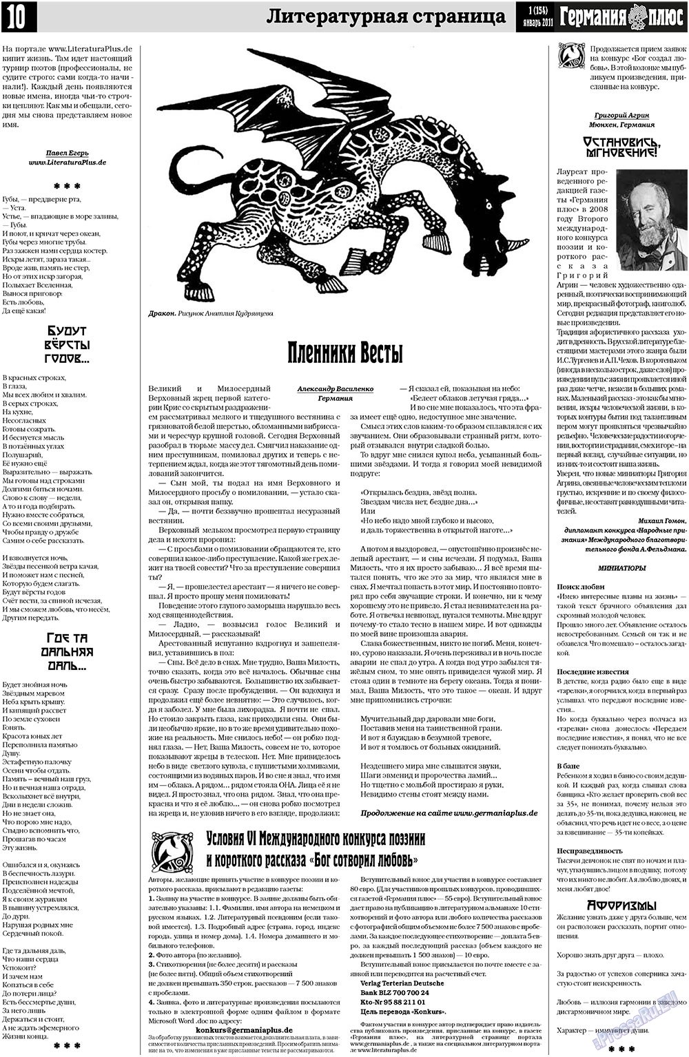 Германия плюс, газета. 2011 №1 стр.10