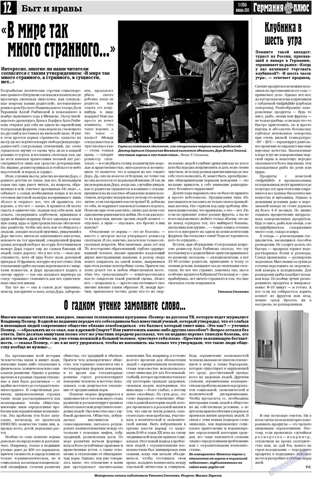 Германия плюс, газета. 2011 №1 стр.12