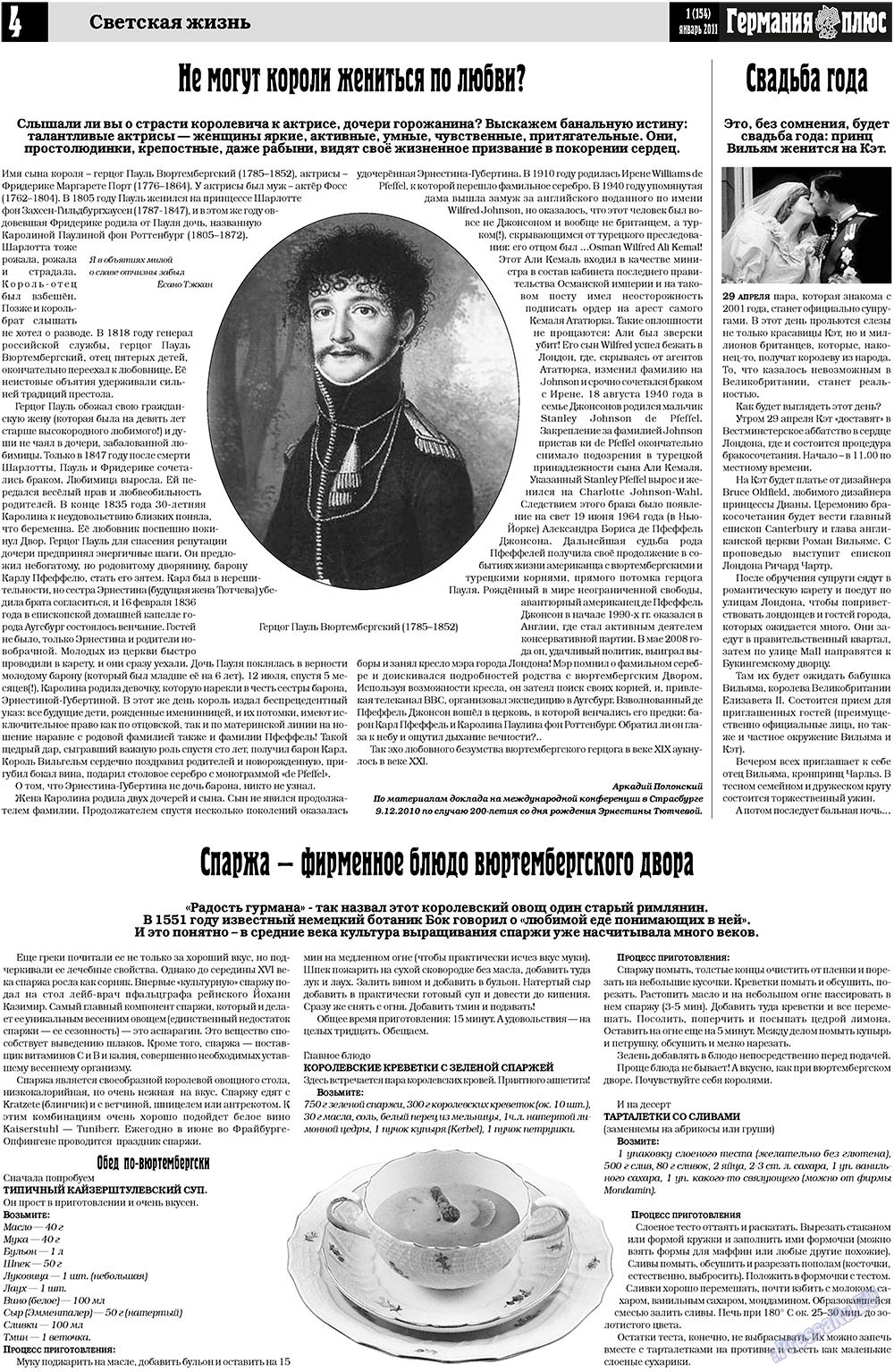 Германия плюс, газета. 2011 №1 стр.4