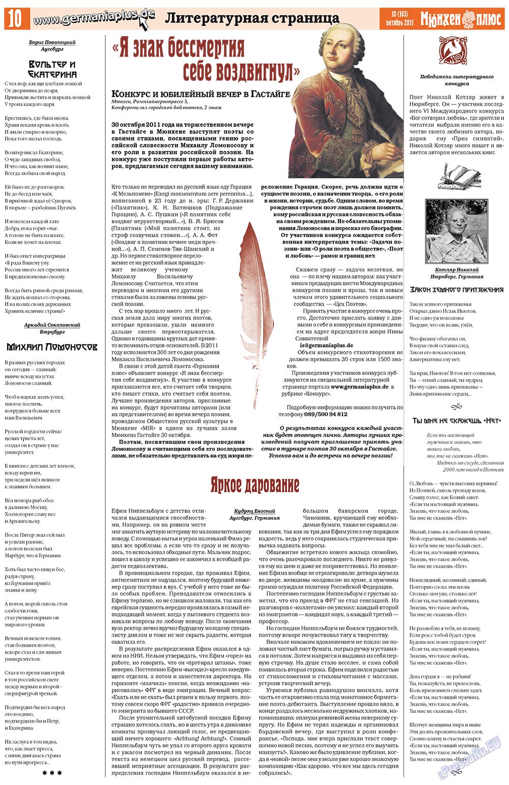 Германия плюс, газета. 2011 №10 стр.10