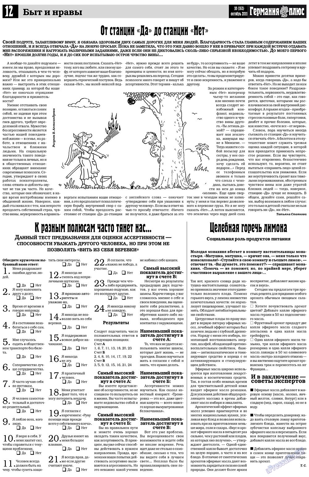Германия плюс, газета. 2011 №10 стр.12