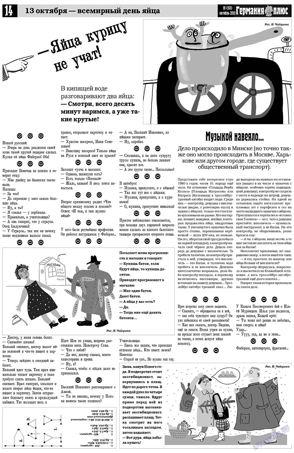 Германия плюс (газета). 2011 год, номер 10, стр. 14