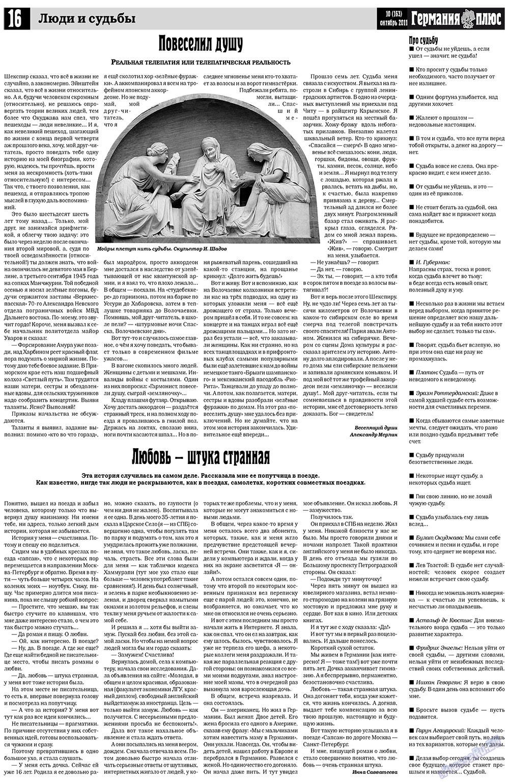 Германия плюс, газета. 2011 №10 стр.16