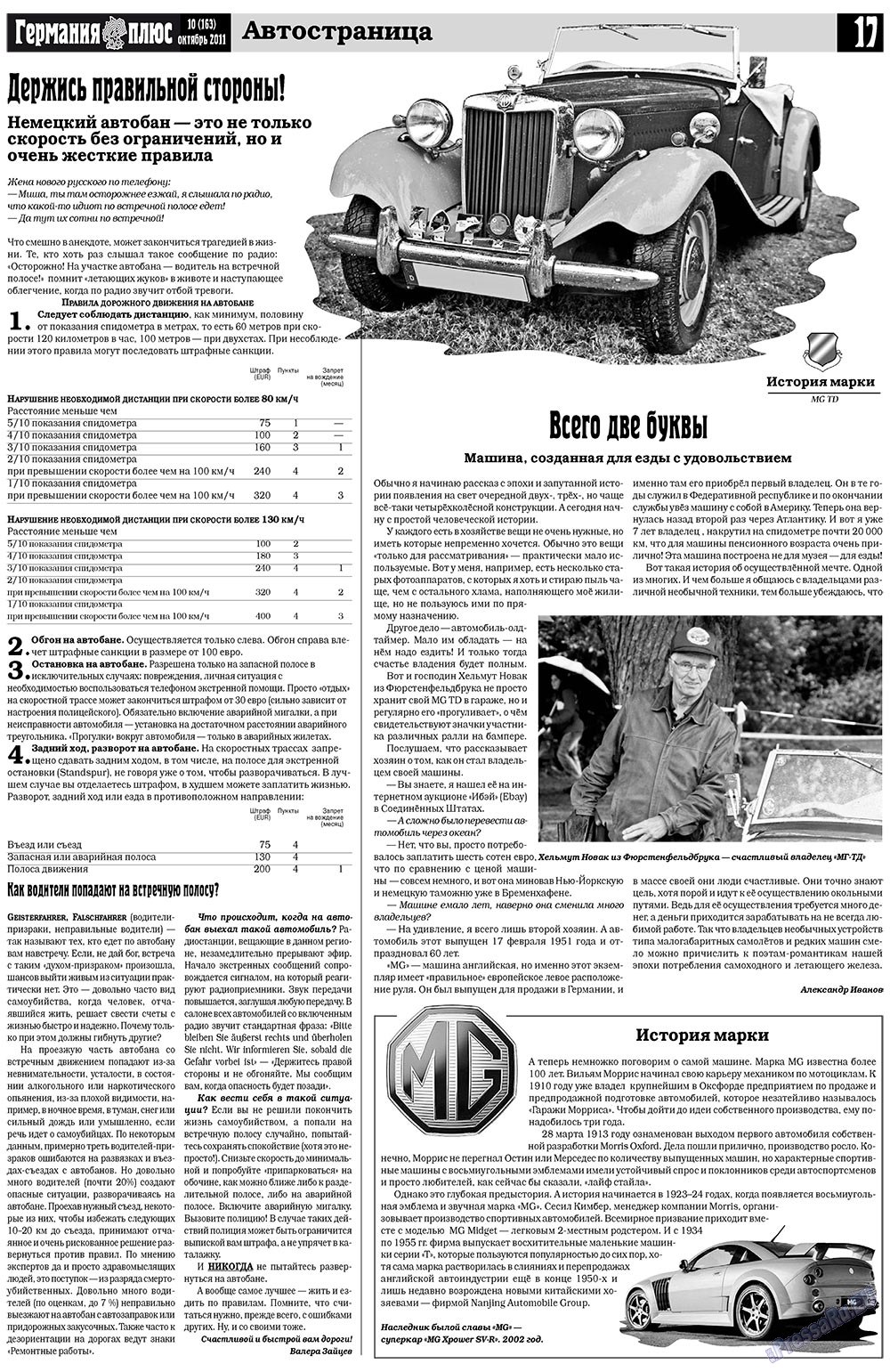 Германия плюс, газета. 2011 №10 стр.17