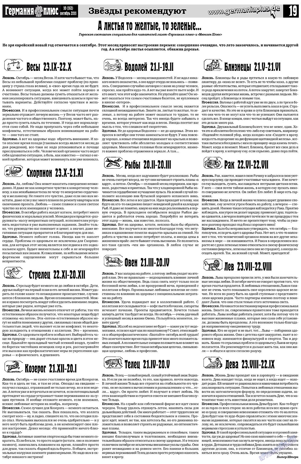 Германия плюс (газета). 2011 год, номер 10, стр. 19