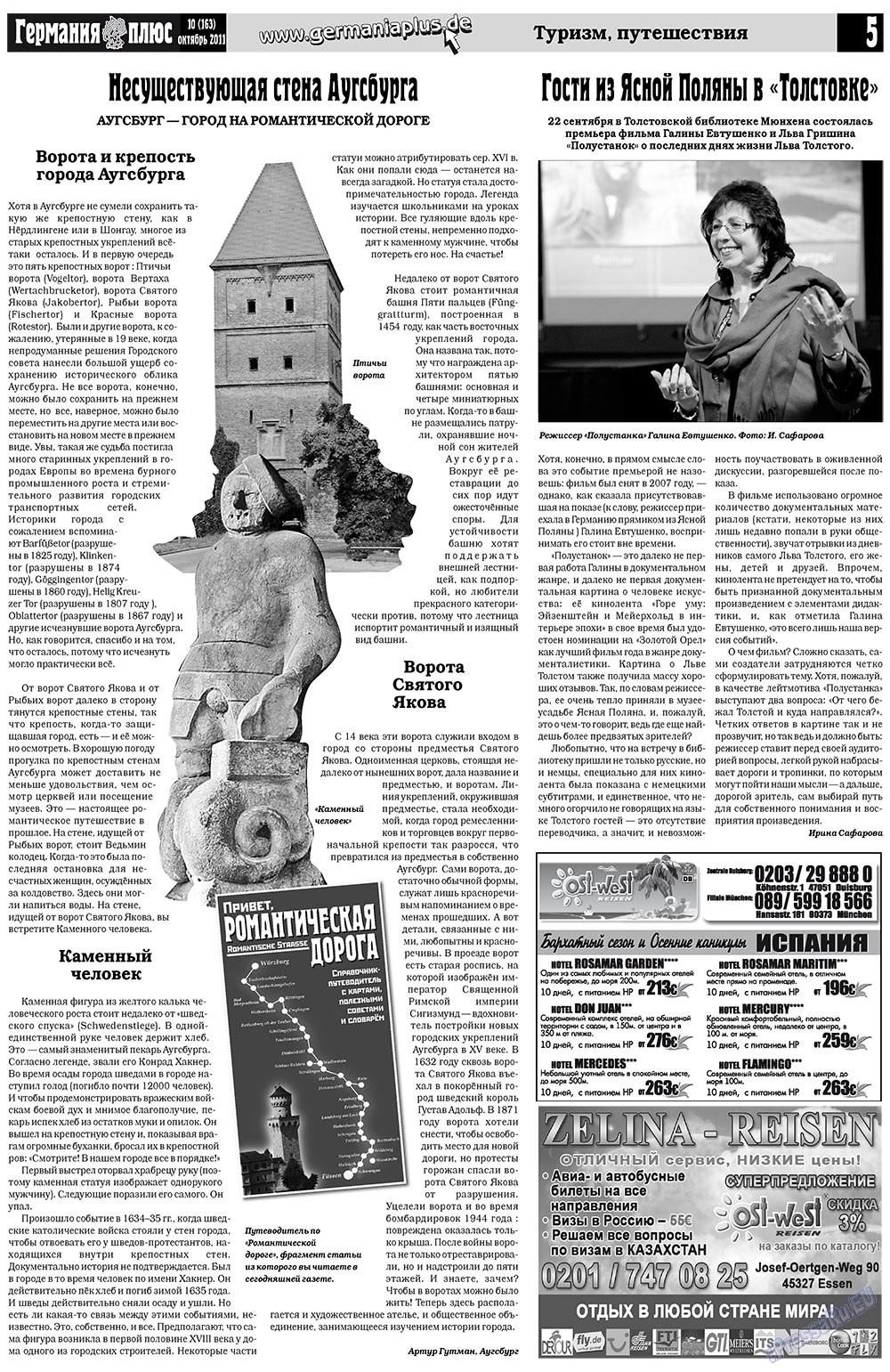Германия плюс (газета). 2011 год, номер 10, стр. 5