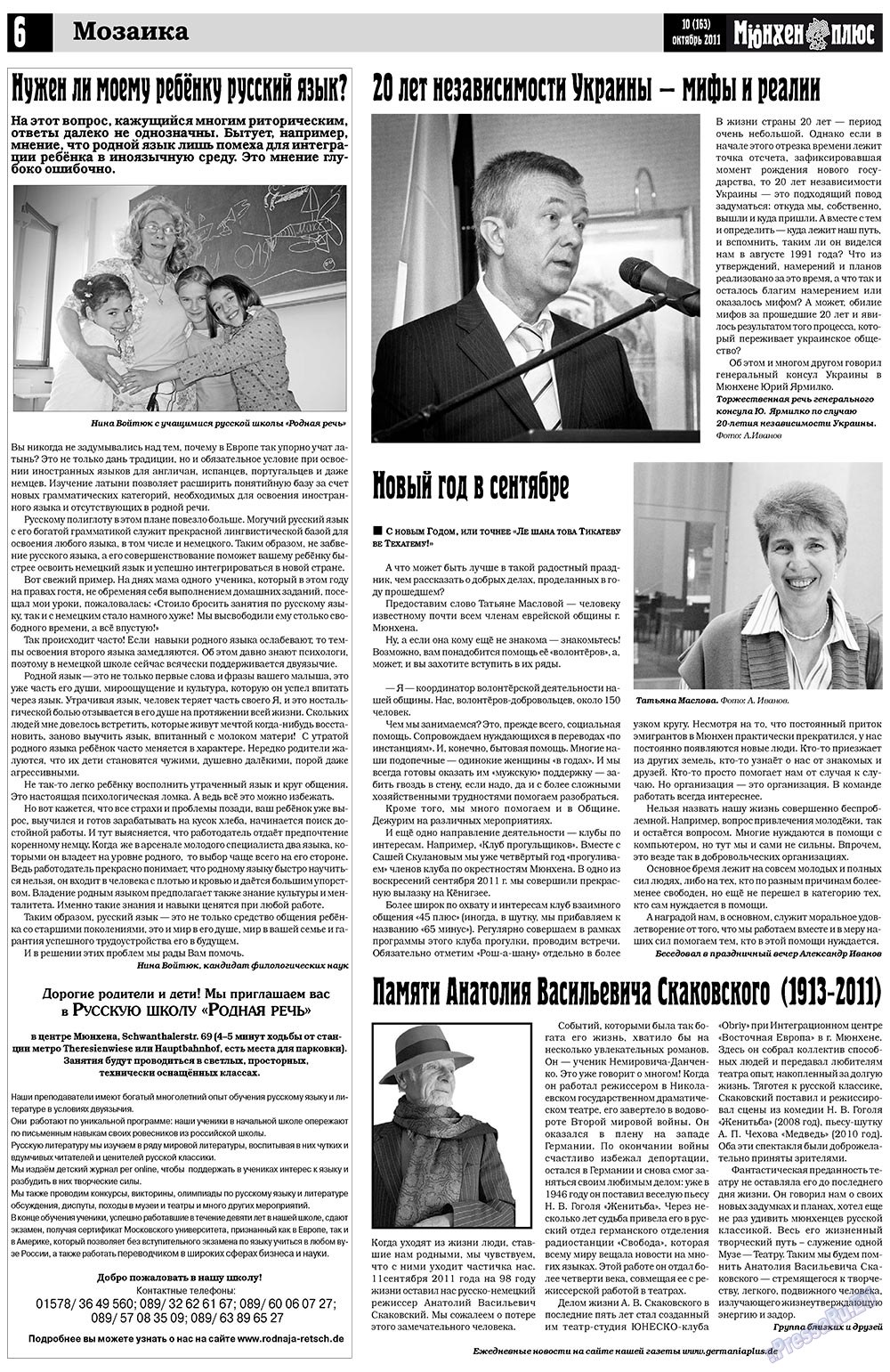 Германия плюс (газета). 2011 год, номер 10, стр. 6