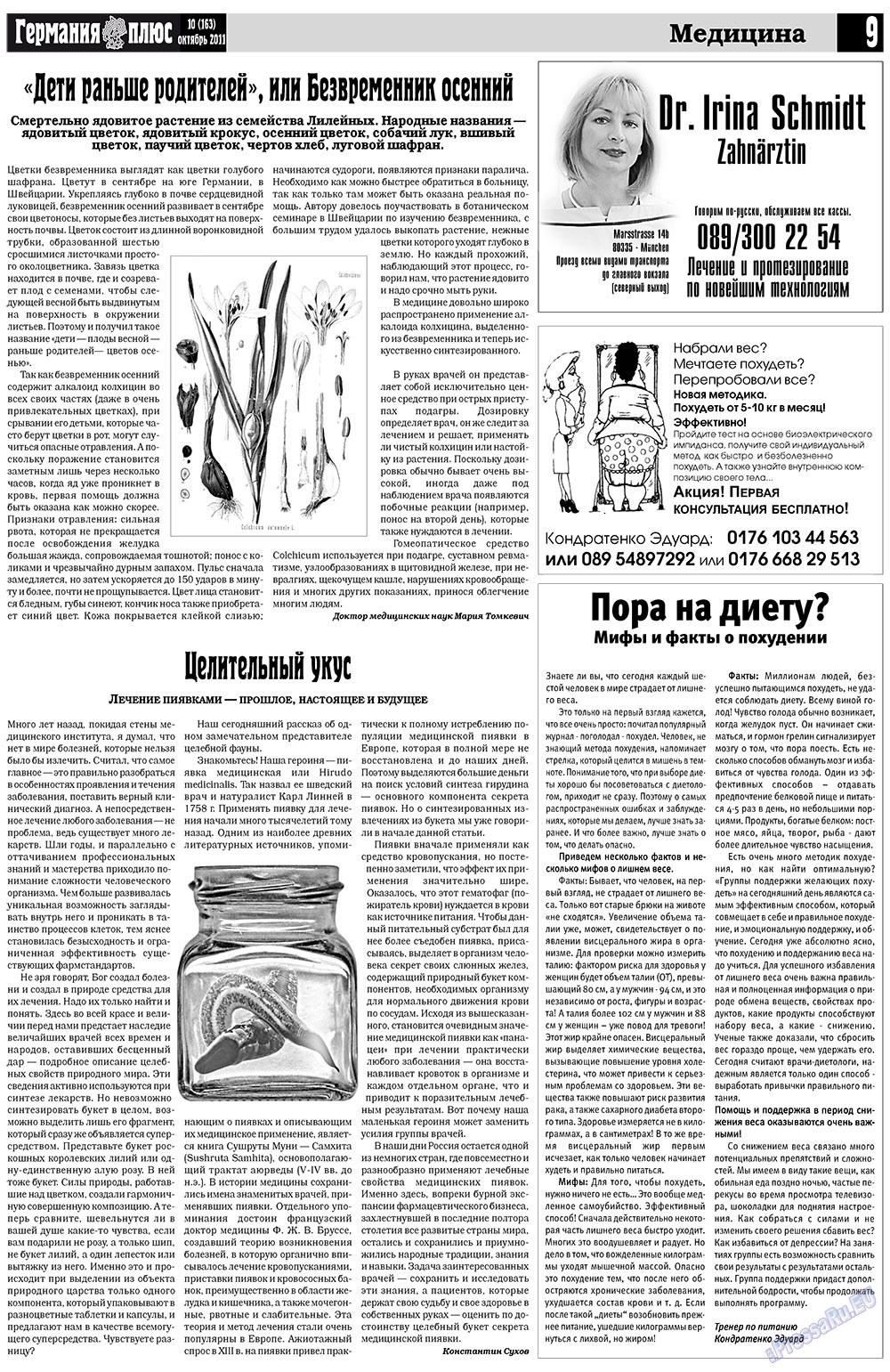 Германия плюс (газета). 2011 год, номер 10, стр. 9