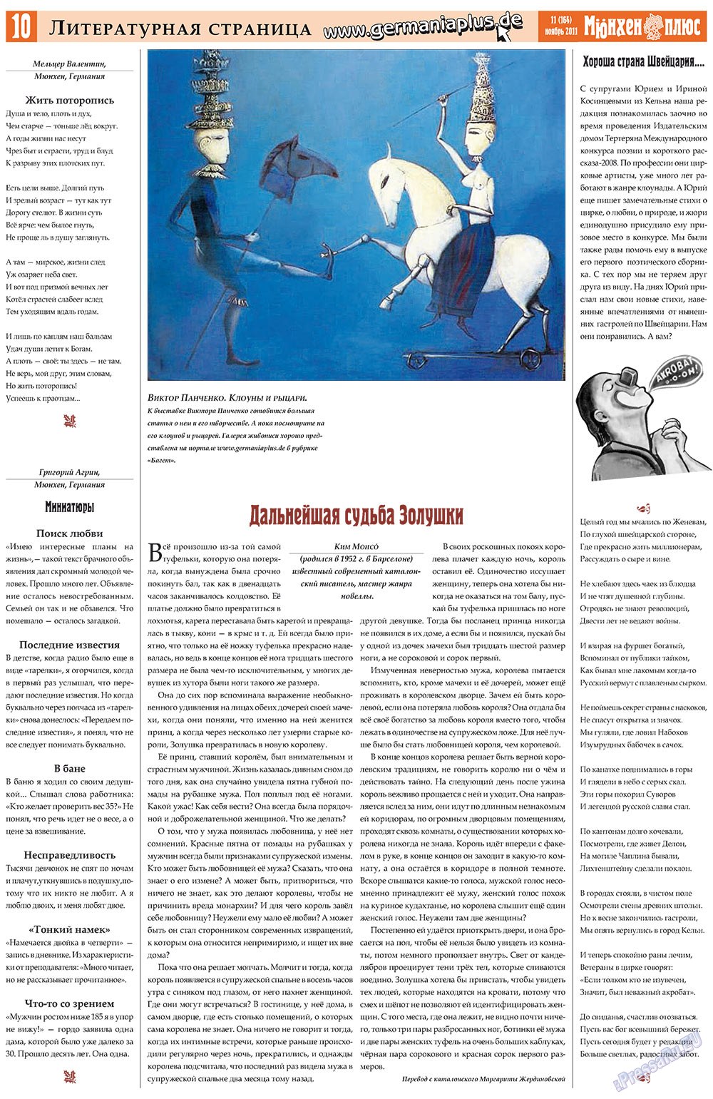 Германия плюс, газета. 2011 №11 стр.10