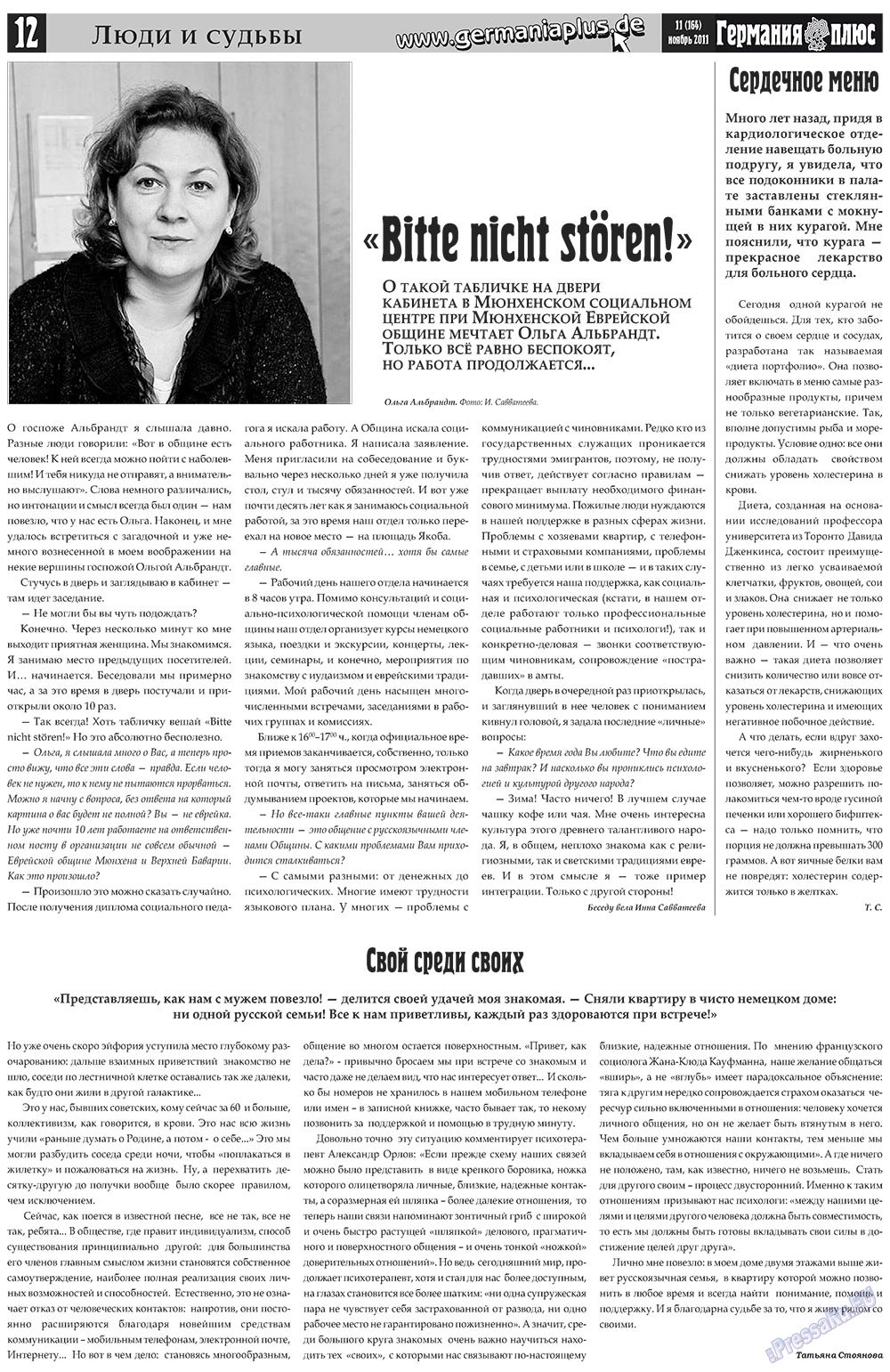 Германия плюс, газета. 2011 №11 стр.12