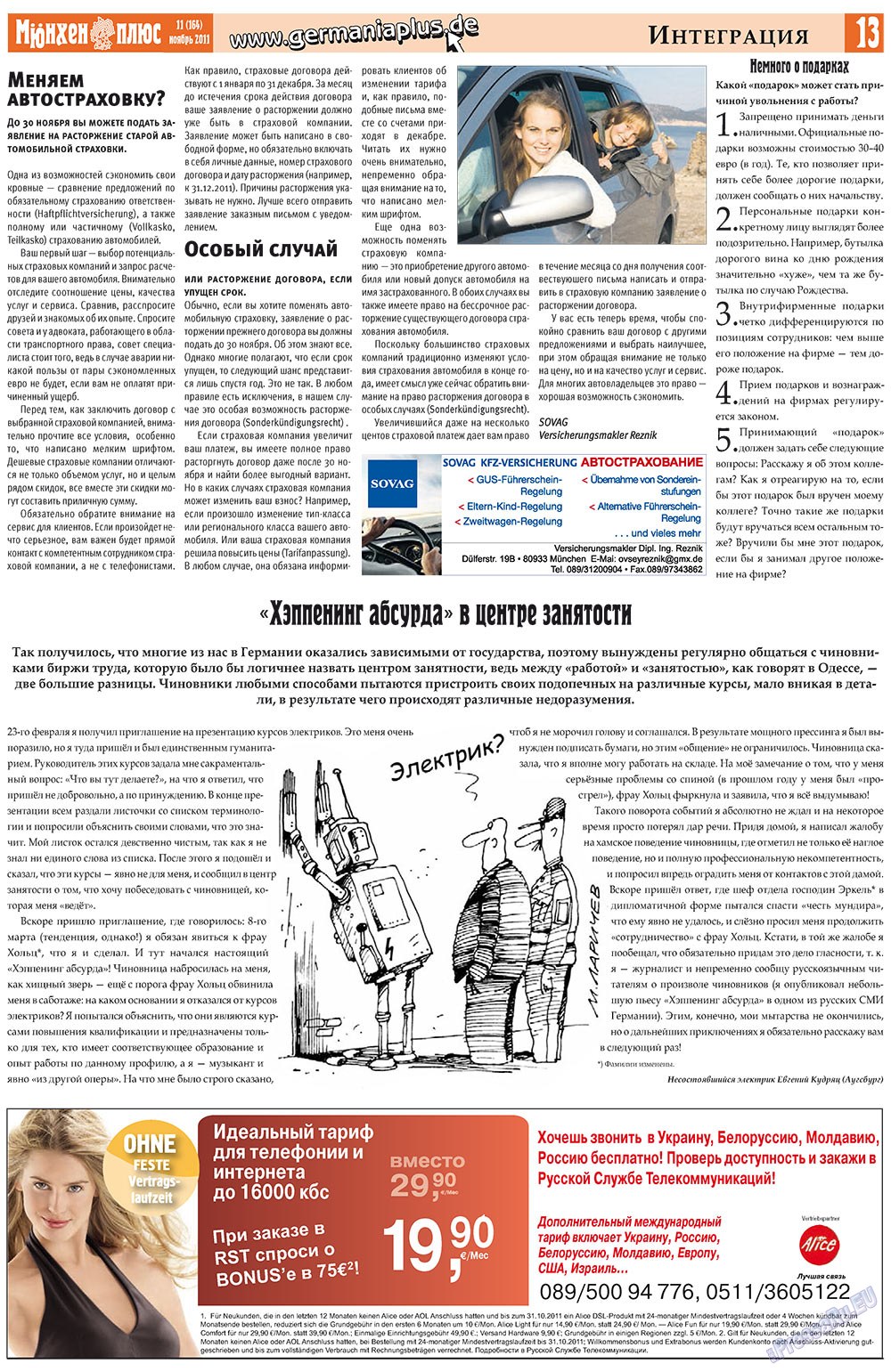 Германия плюс, газета. 2011 №11 стр.13