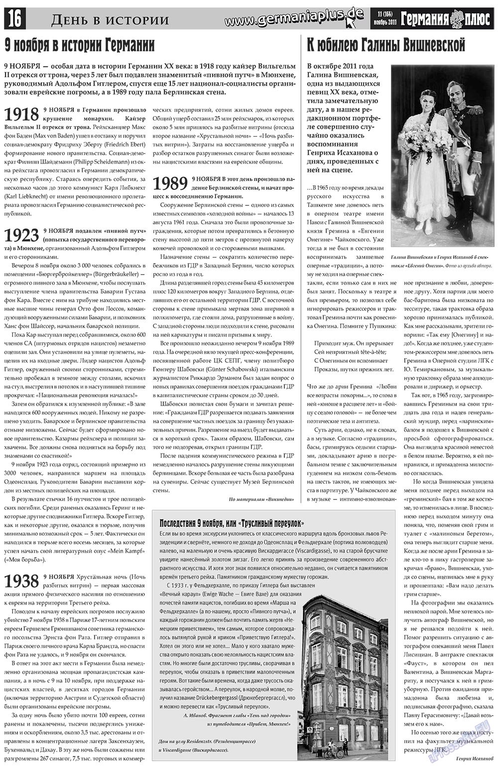 Германия плюс (газета). 2011 год, номер 11, стр. 16