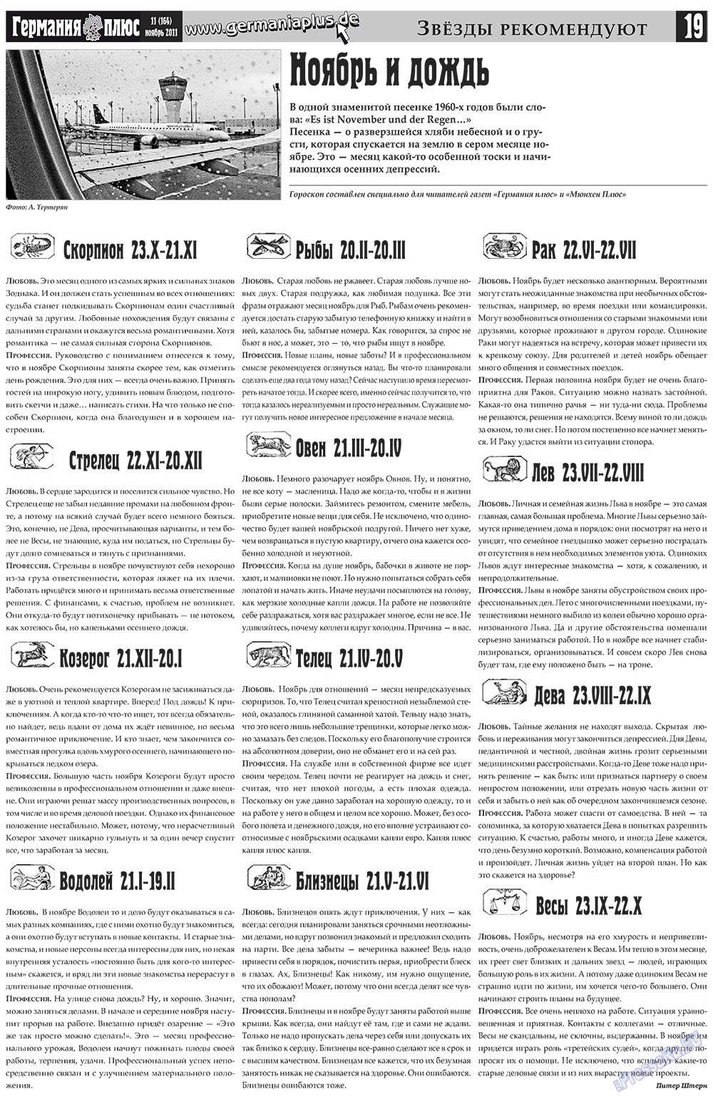 Германия плюс, газета. 2011 №11 стр.19