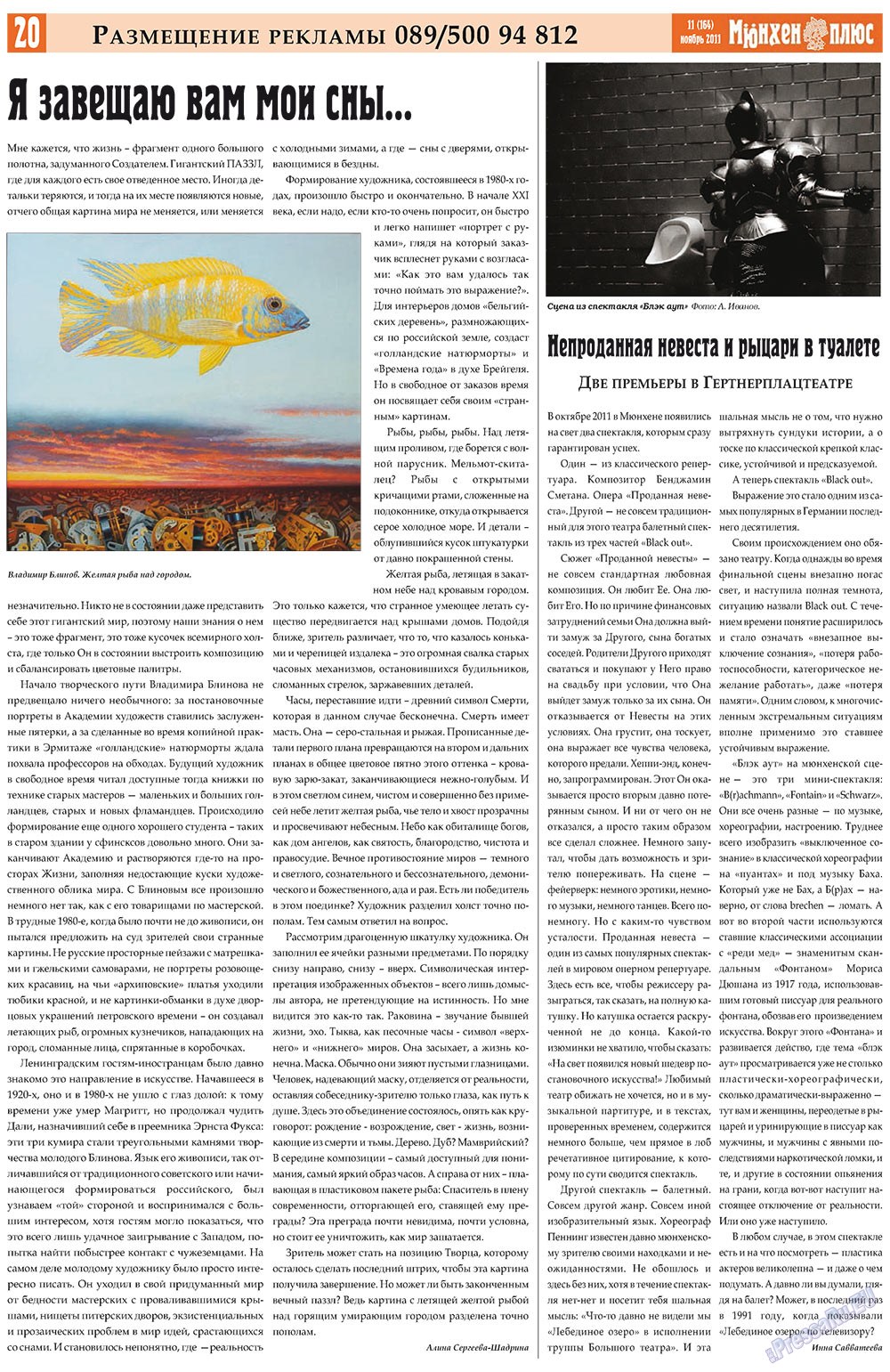 Германия плюс, газета. 2011 №11 стр.20