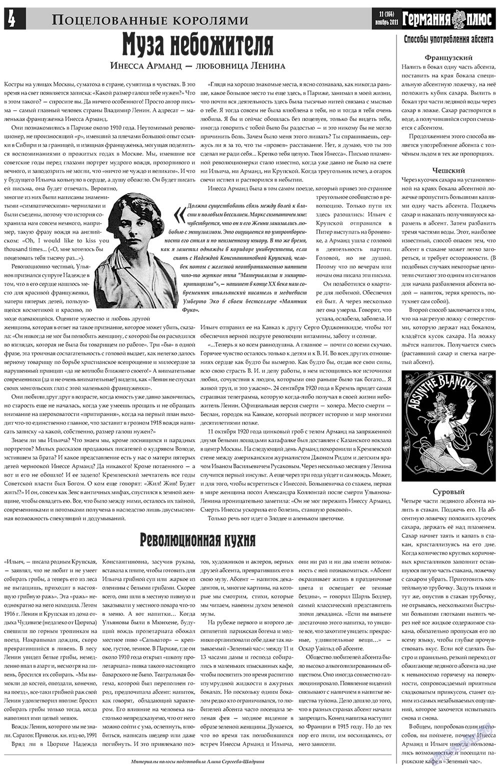Германия плюс (газета). 2011 год, номер 11, стр. 4
