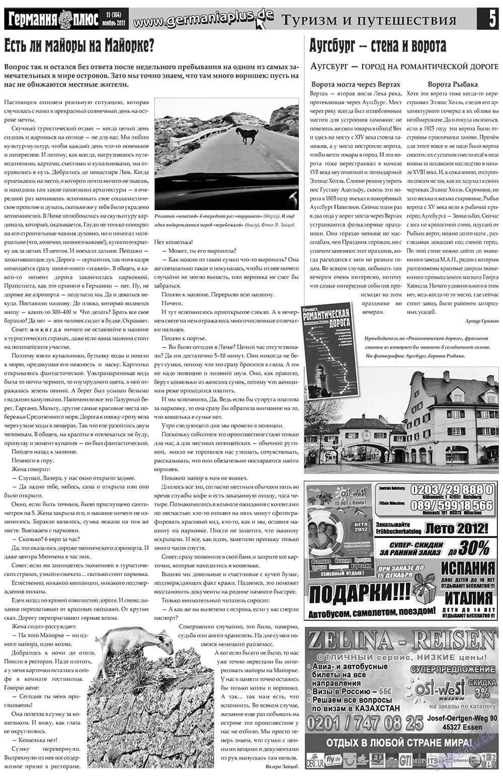 Германия плюс, газета. 2011 №11 стр.5