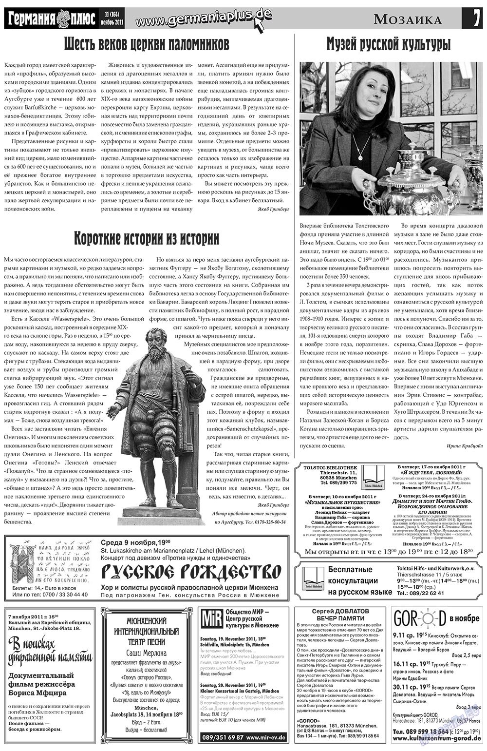 Германия плюс, газета. 2011 №11 стр.7