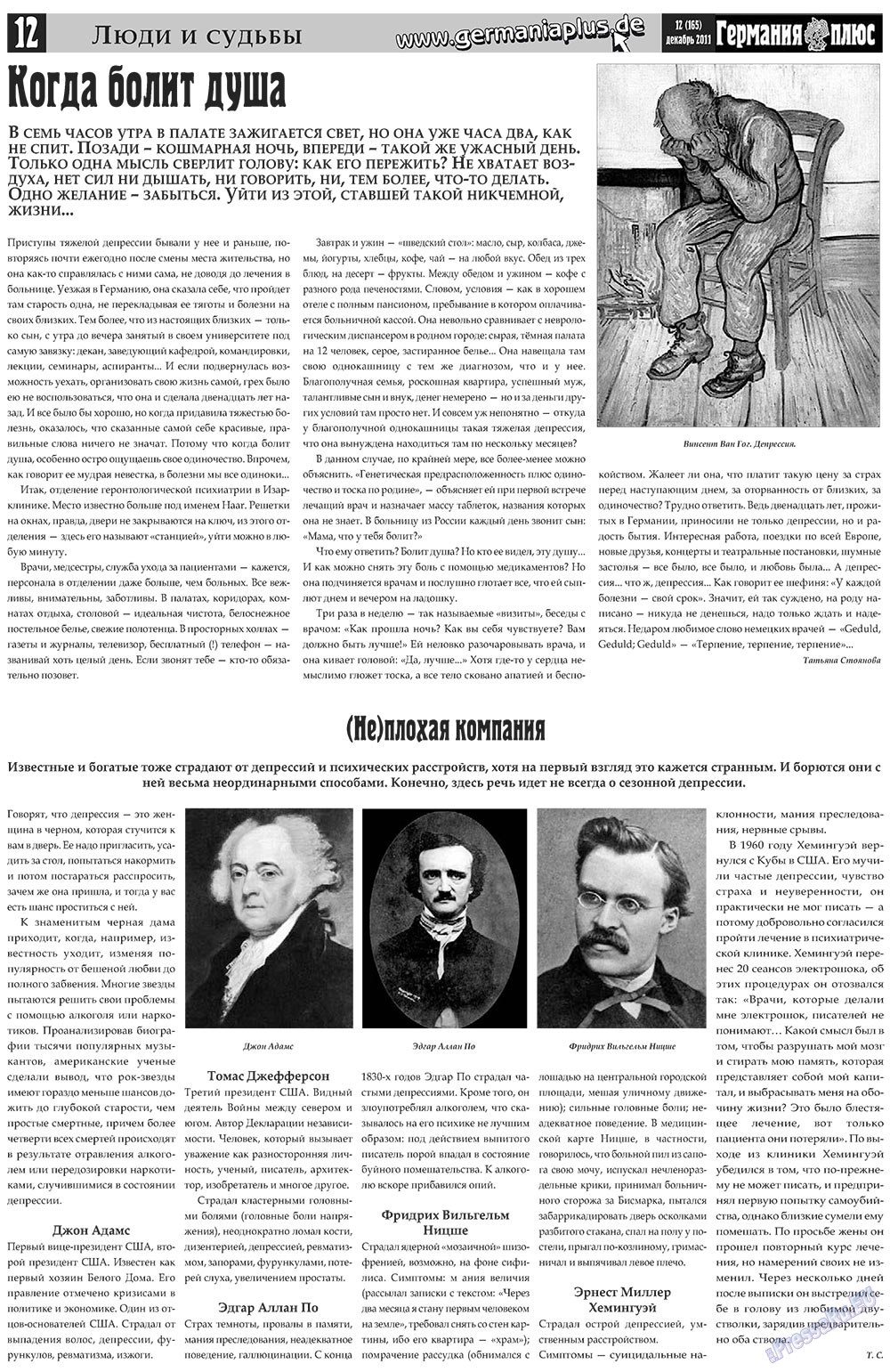 Германия плюс (газета). 2011 год, номер 12, стр. 12