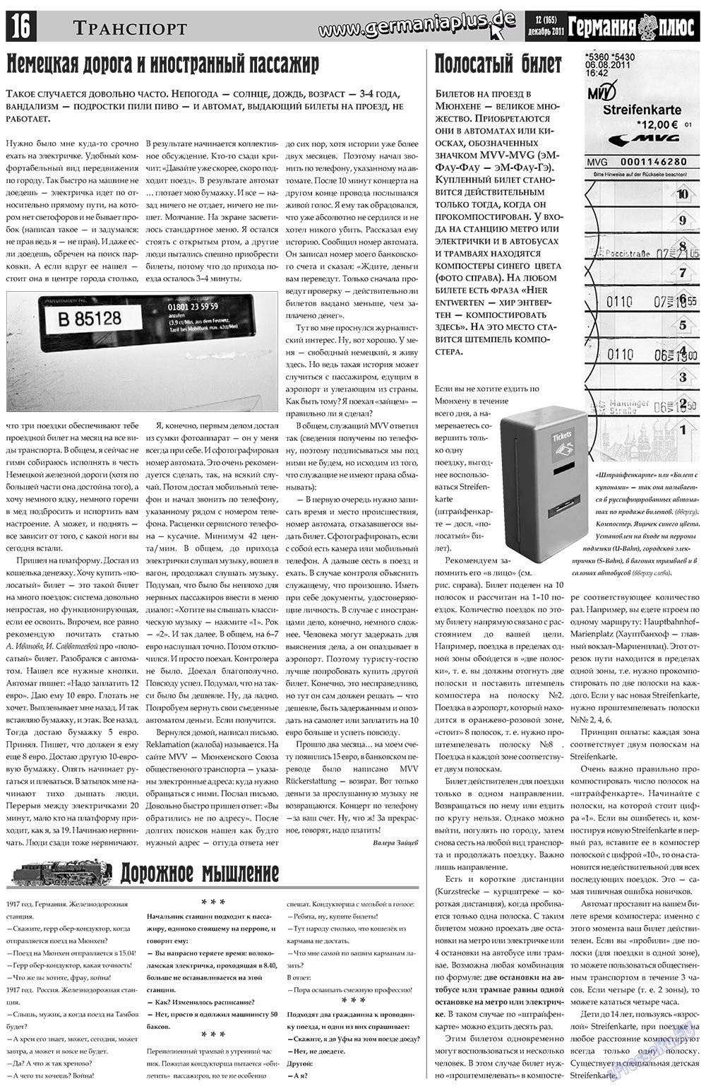 Германия плюс (газета). 2011 год, номер 12, стр. 16