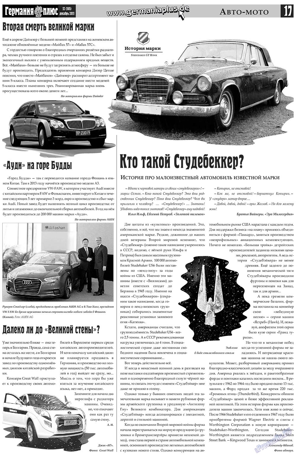 Германия плюс, газета. 2011 №12 стр.17
