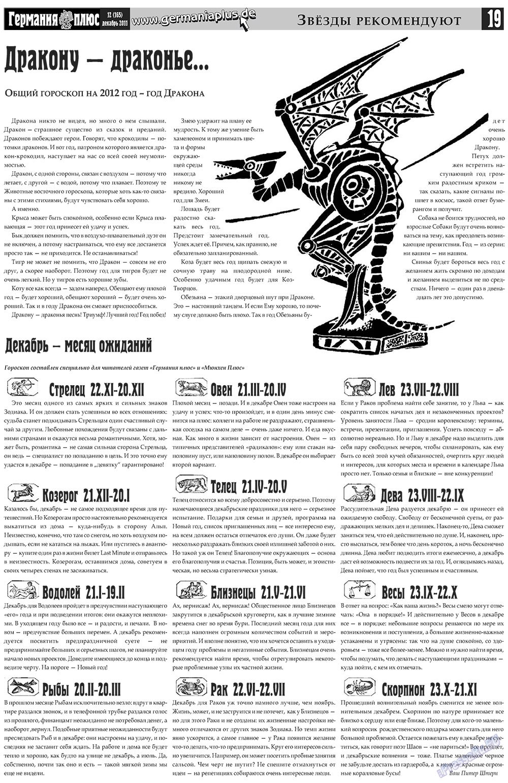 Германия плюс (газета). 2011 год, номер 12, стр. 19