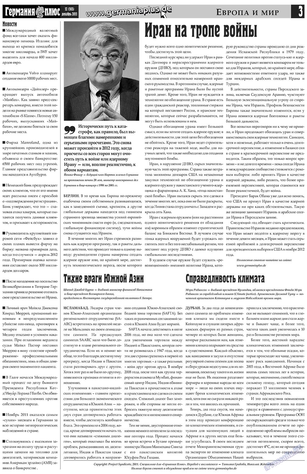 Германия плюс, газета. 2011 №12 стр.3
