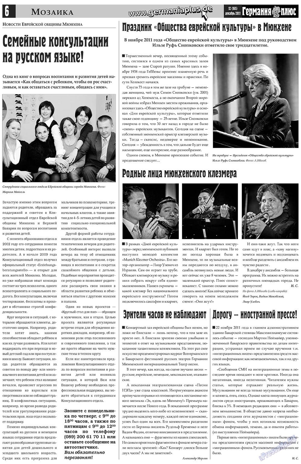 Германия плюс, газета. 2011 №12 стр.6