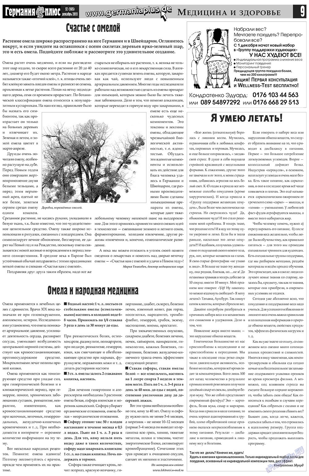 Германия плюс, газета. 2011 №12 стр.9