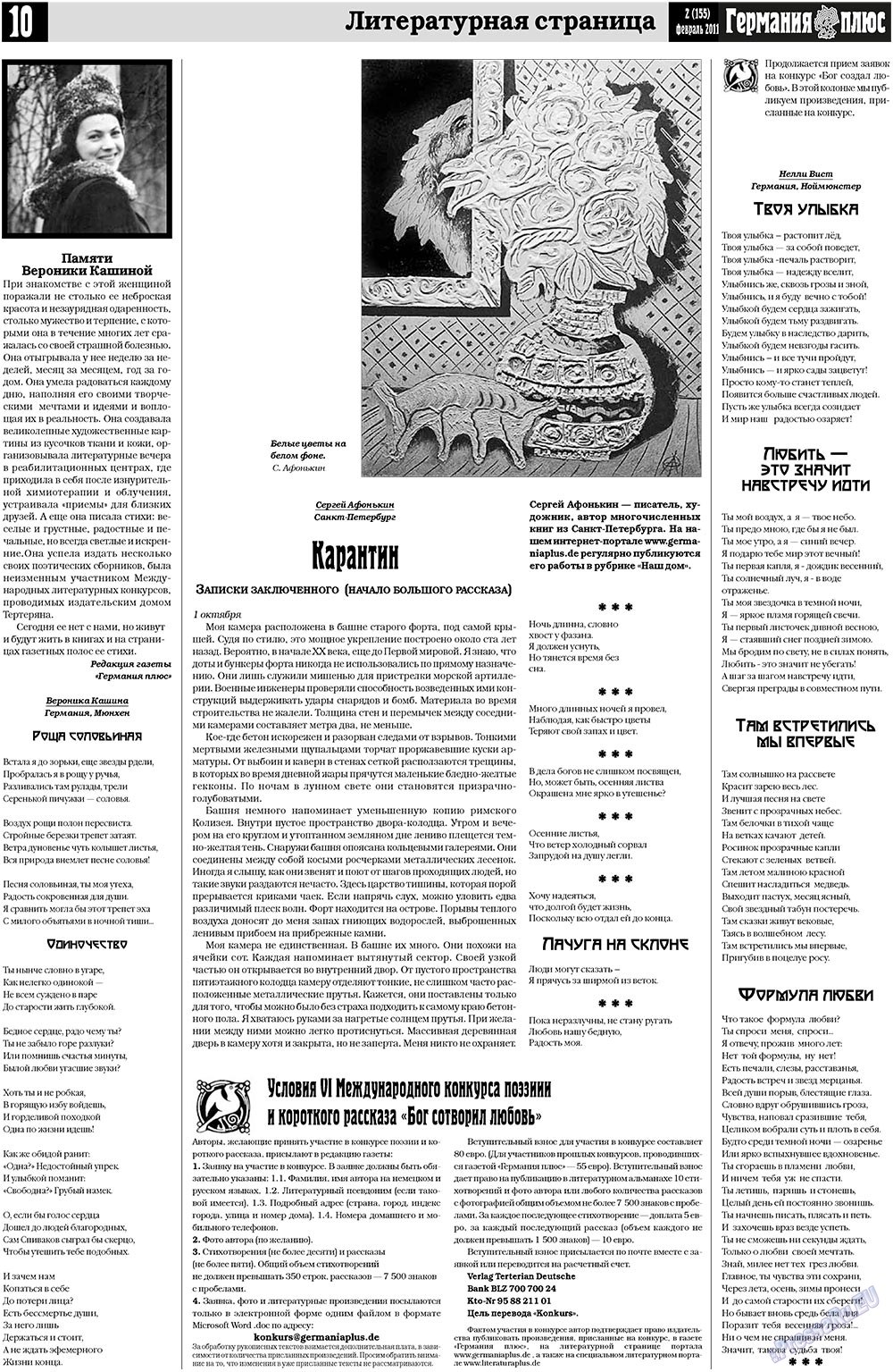 Германия плюс (газета). 2011 год, номер 2, стр. 10