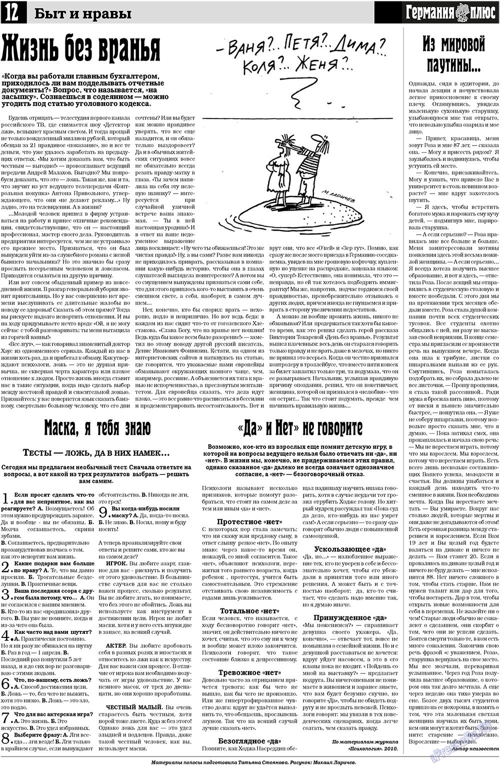 Германия плюс (газета). 2011 год, номер 2, стр. 12