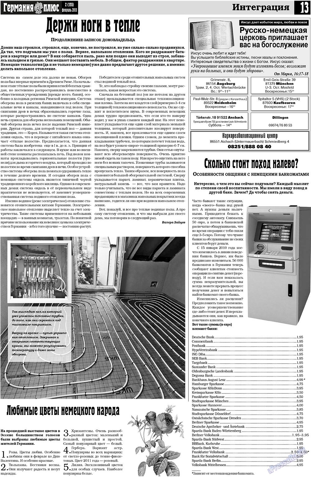 Германия плюс, газета. 2011 №2 стр.13