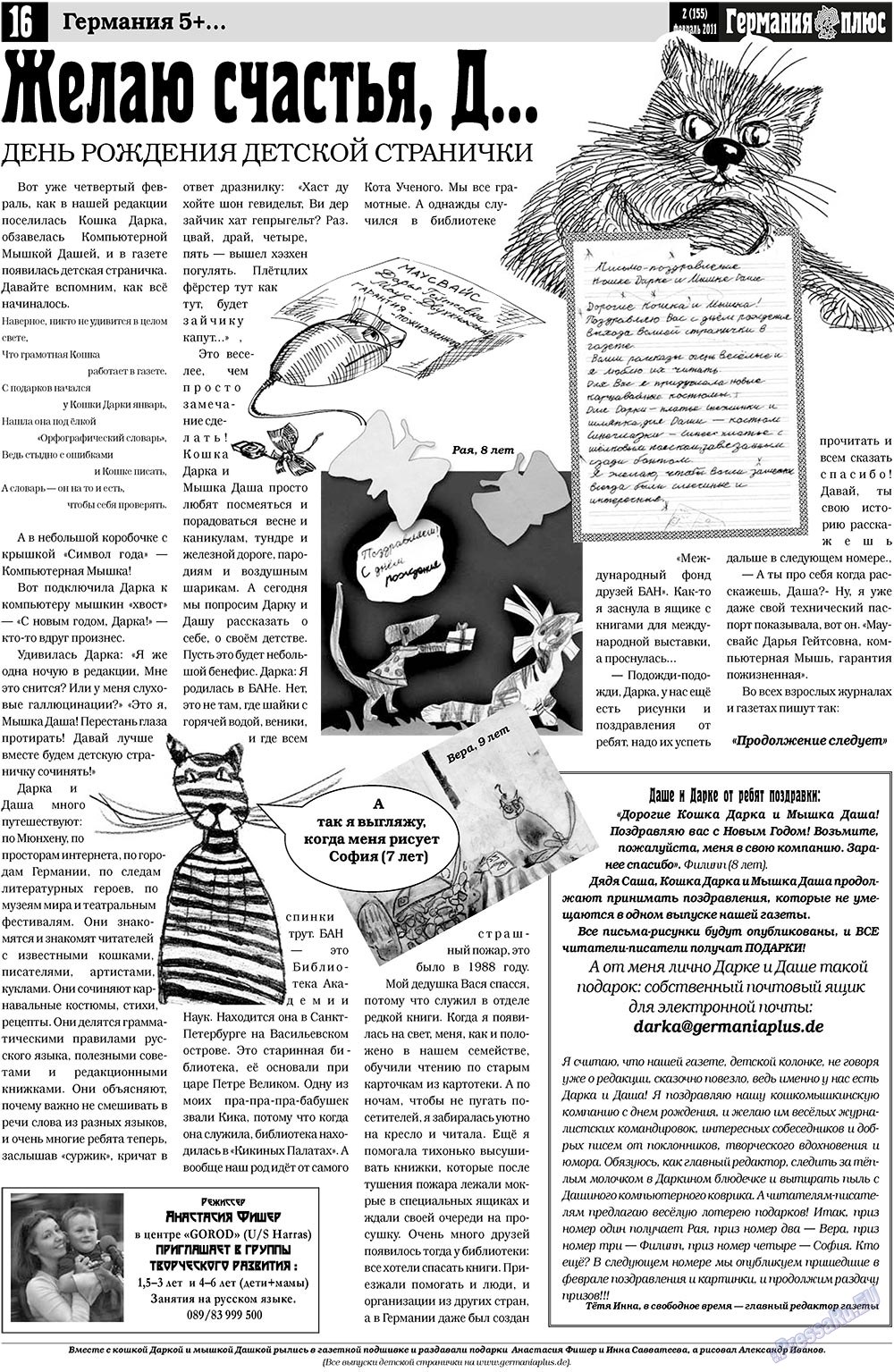 Германия плюс, газета. 2011 №2 стр.16