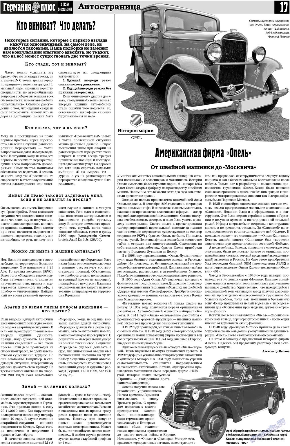 Германия плюс (газета). 2011 год, номер 2, стр. 17