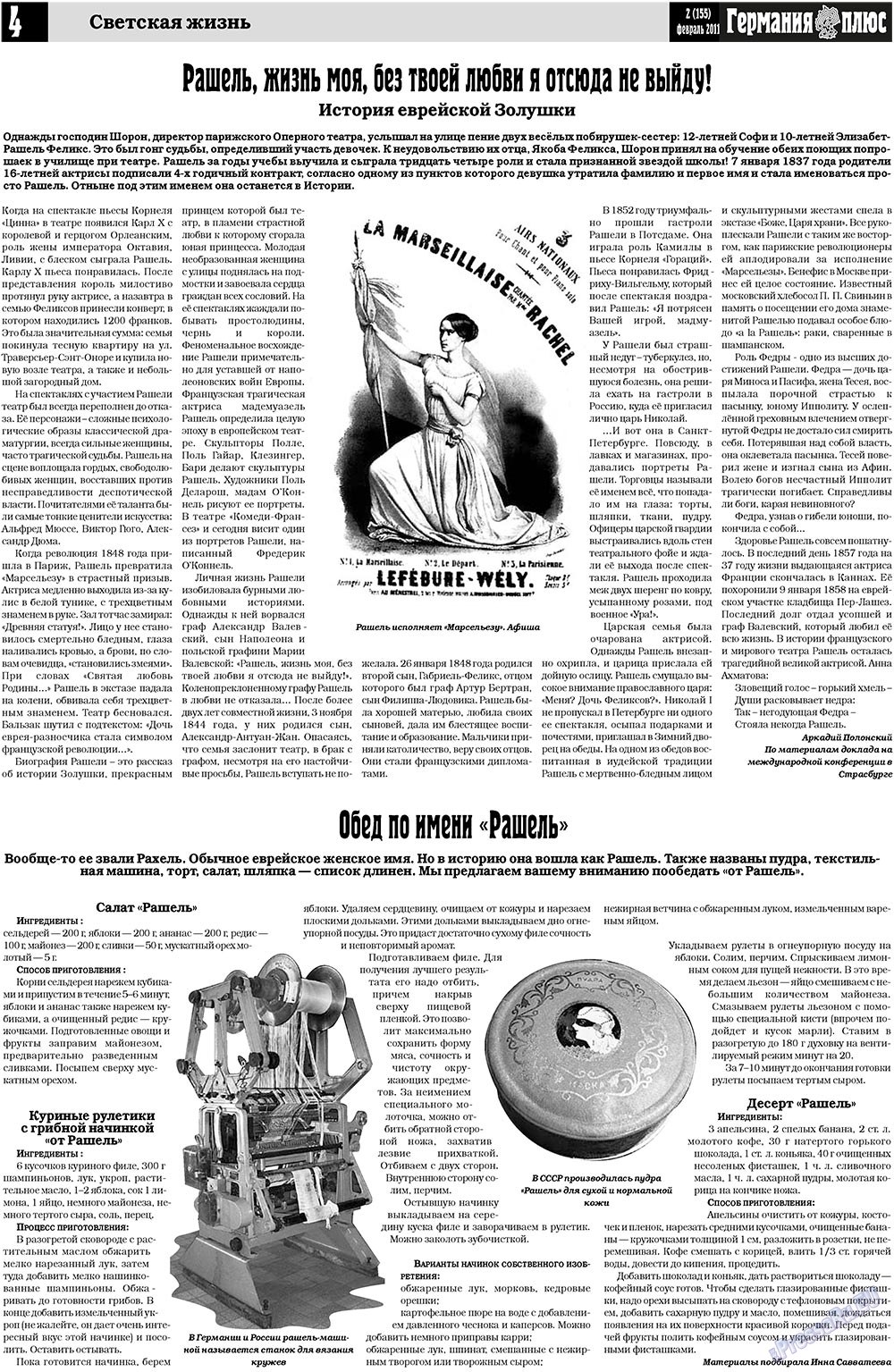 Германия плюс, газета. 2011 №2 стр.4