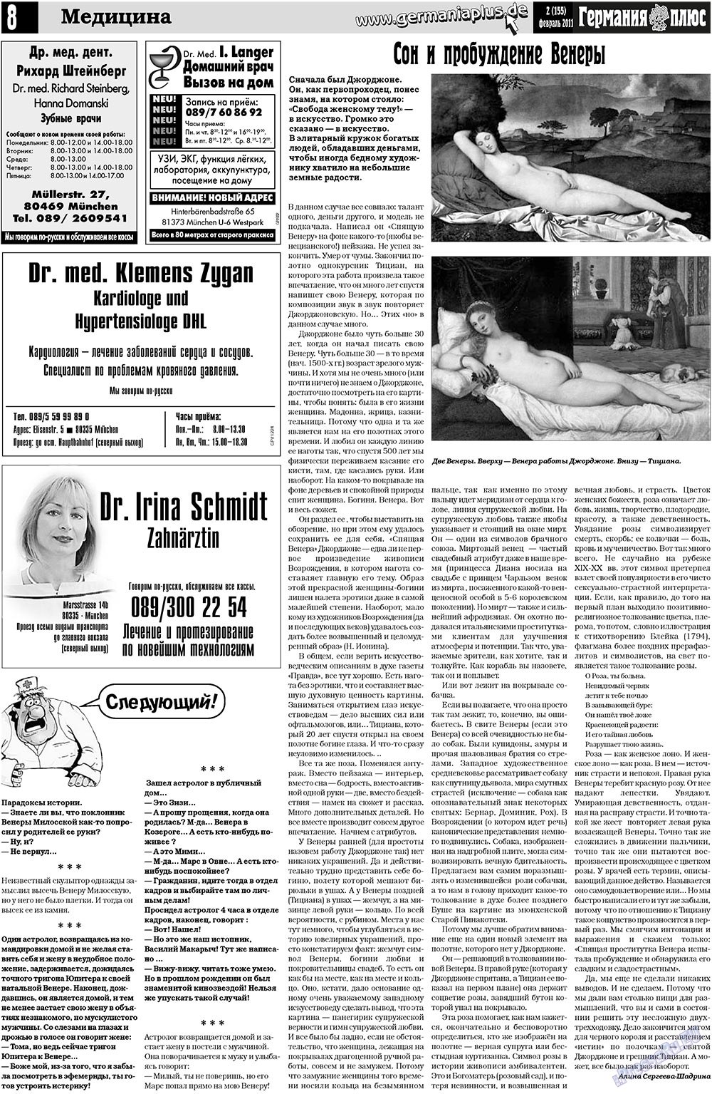 Германия плюс (газета). 2011 год, номер 2, стр. 8