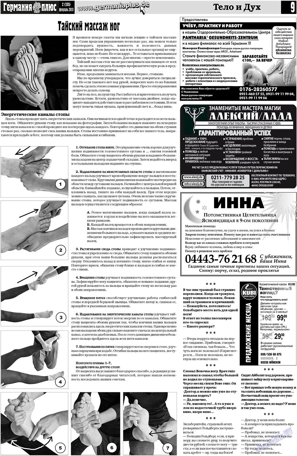 Германия плюс, газета. 2011 №2 стр.9