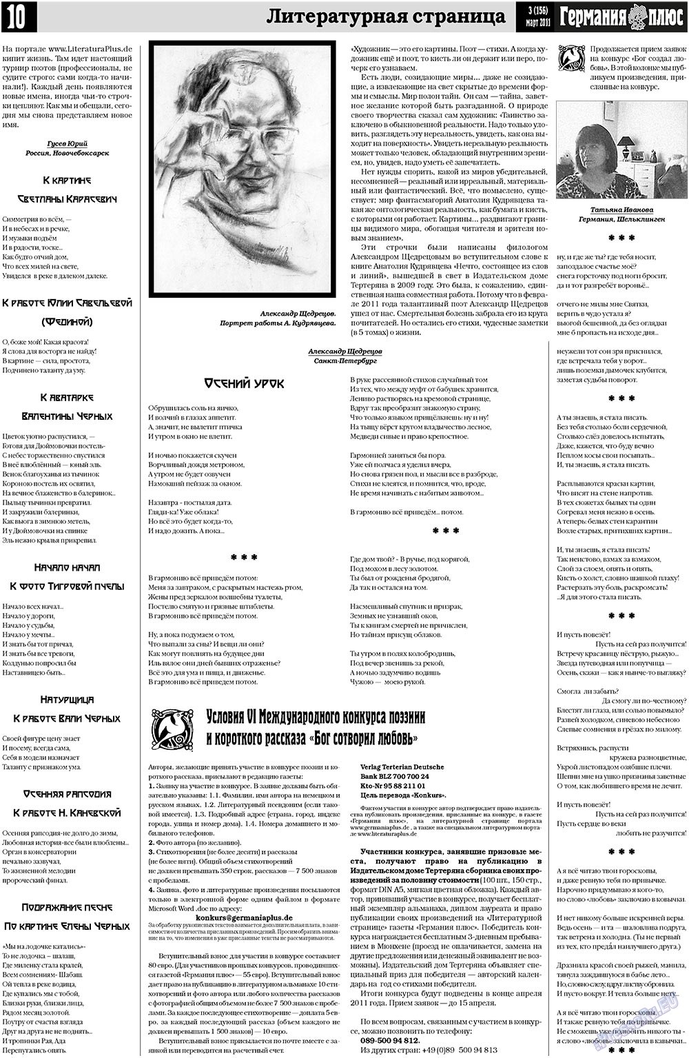 Германия плюс, газета. 2011 №3 стр.10