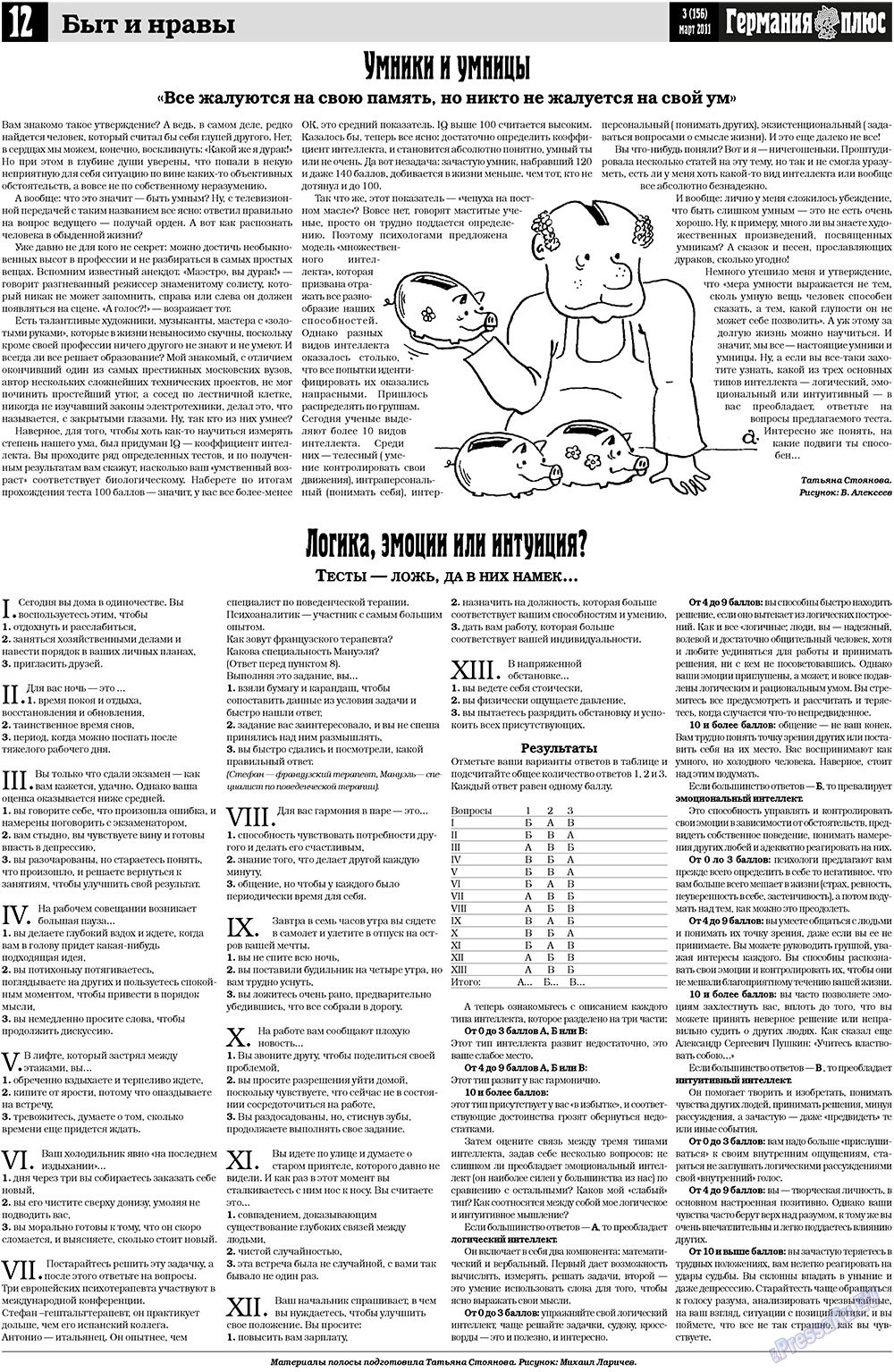 Германия плюс, газета. 2011 №3 стр.12