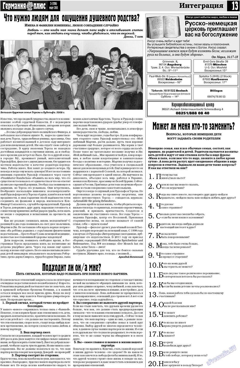 Германия плюс, газета. 2011 №3 стр.13