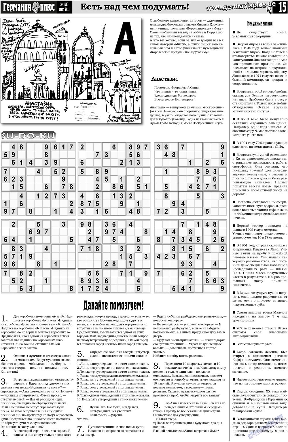 Германия плюс, газета. 2011 №3 стр.15