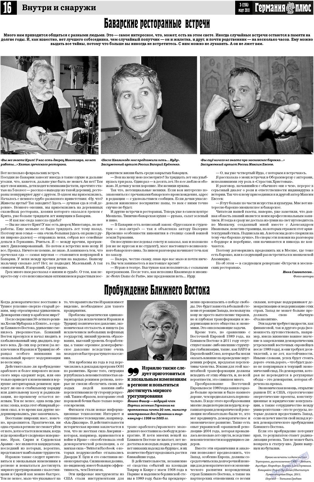 Германия плюс, газета. 2011 №3 стр.16