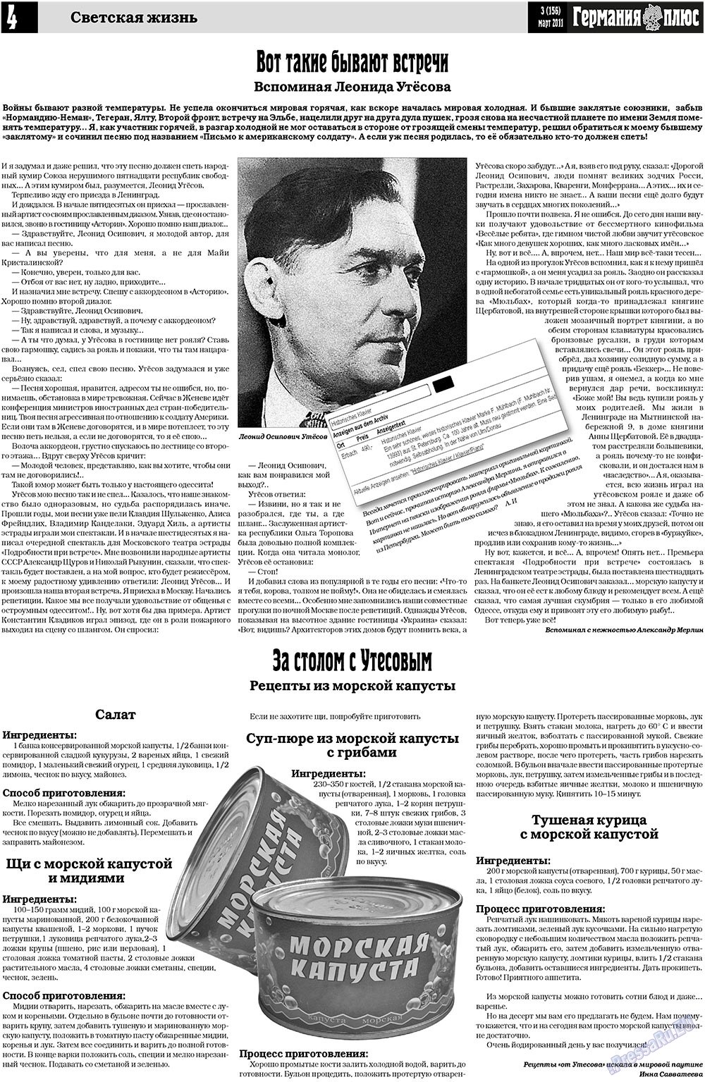 Германия плюс, газета. 2011 №3 стр.4