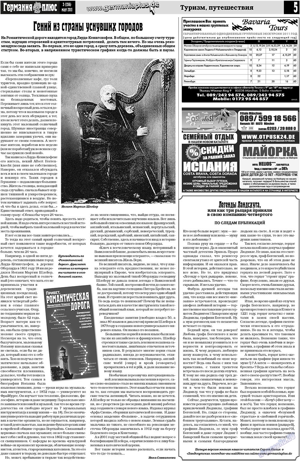 Германия плюс (газета). 2011 год, номер 3, стр. 5