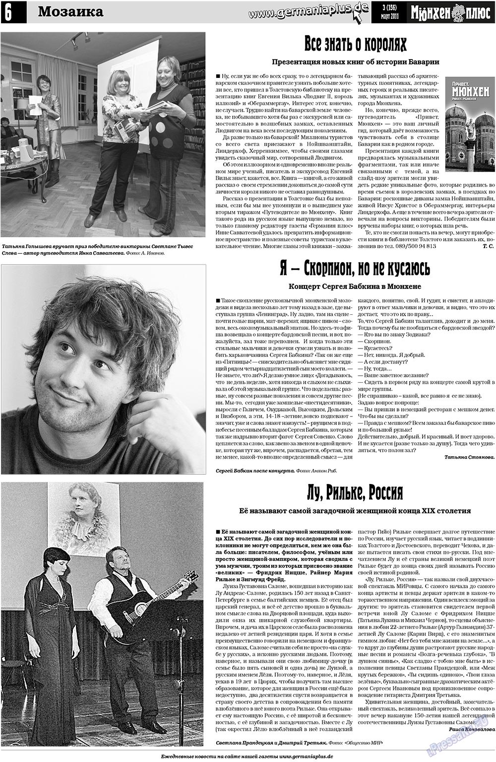 Германия плюс (газета). 2011 год, номер 3, стр. 6