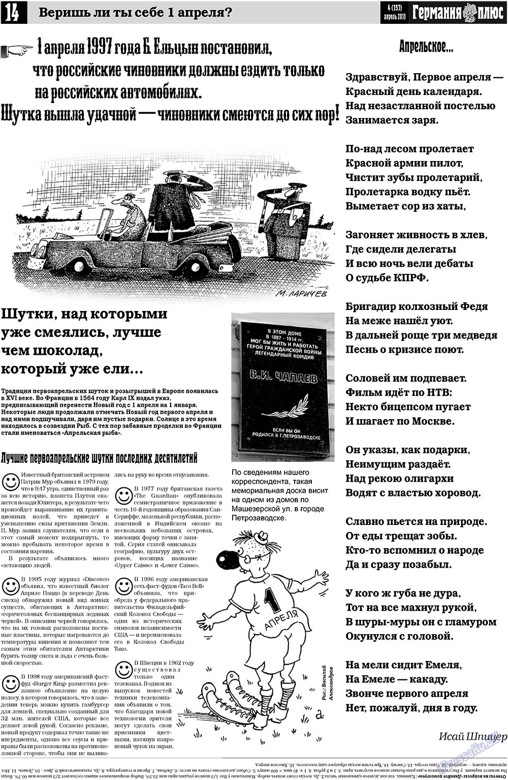 Германия плюс, газета. 2011 №4 стр.14