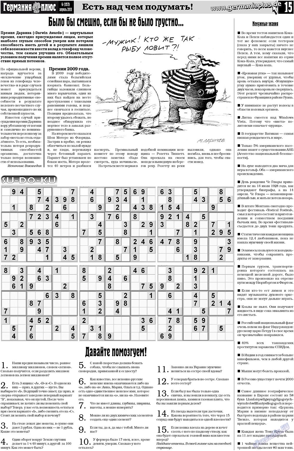 Германия плюс (газета). 2011 год, номер 4, стр. 15