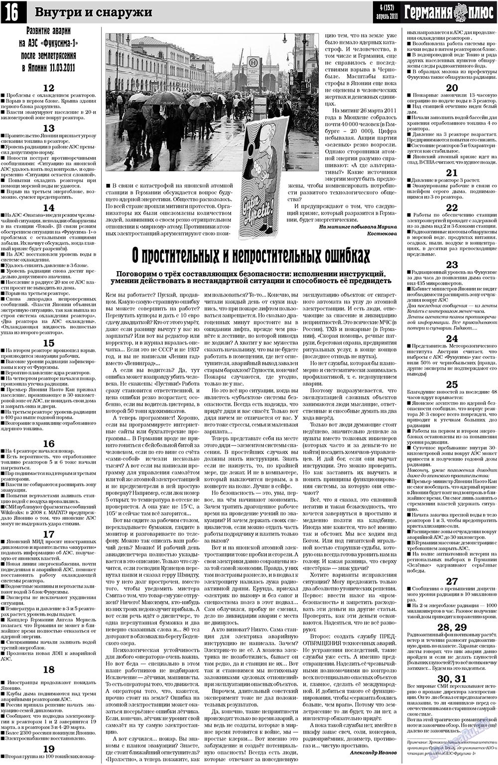 Германия плюс (газета). 2011 год, номер 4, стр. 16