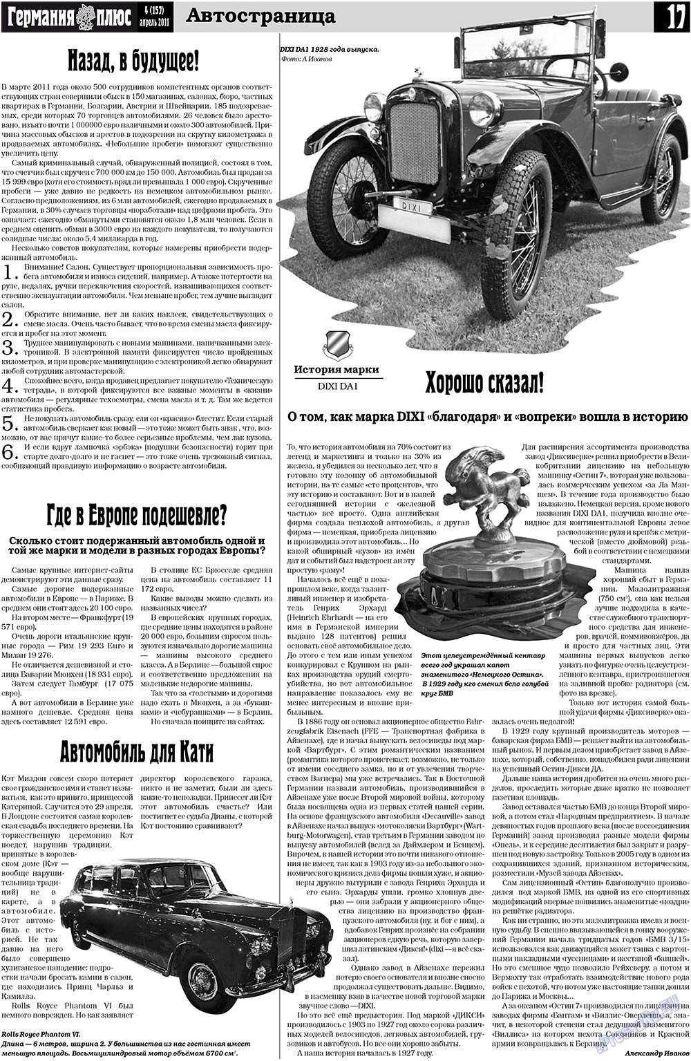 Германия плюс (газета). 2011 год, номер 4, стр. 17